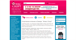 Desktop Screenshot of flex-sport.ru
